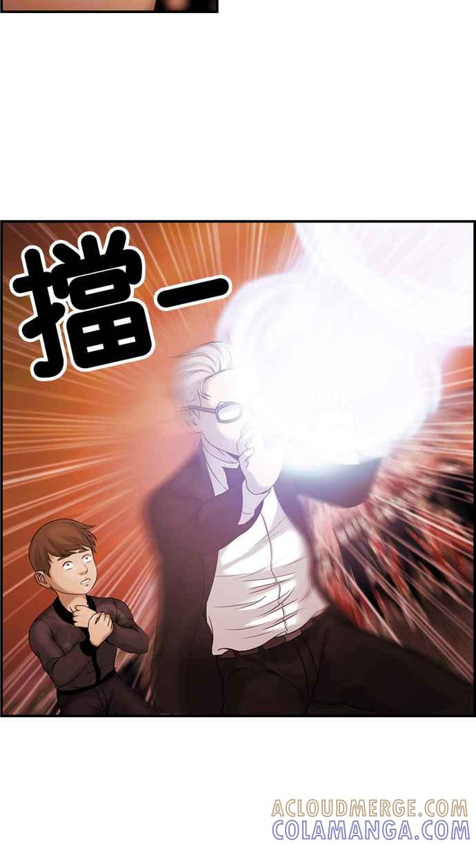 《超级助手》[第2部] 第45话 第31页