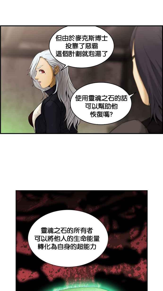 《超级助手》[第2部] 第45话 第38页
