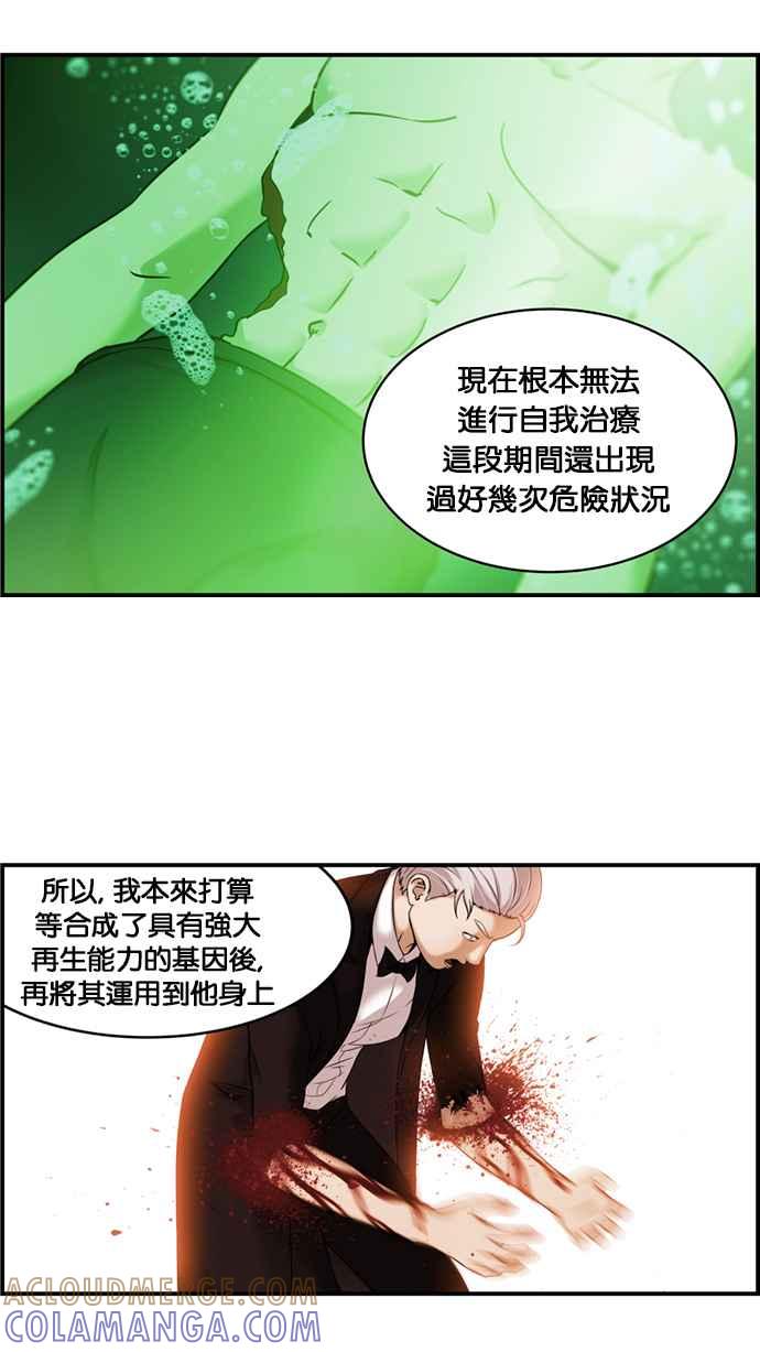 《超级助手》[第2部] 第45话 第37页