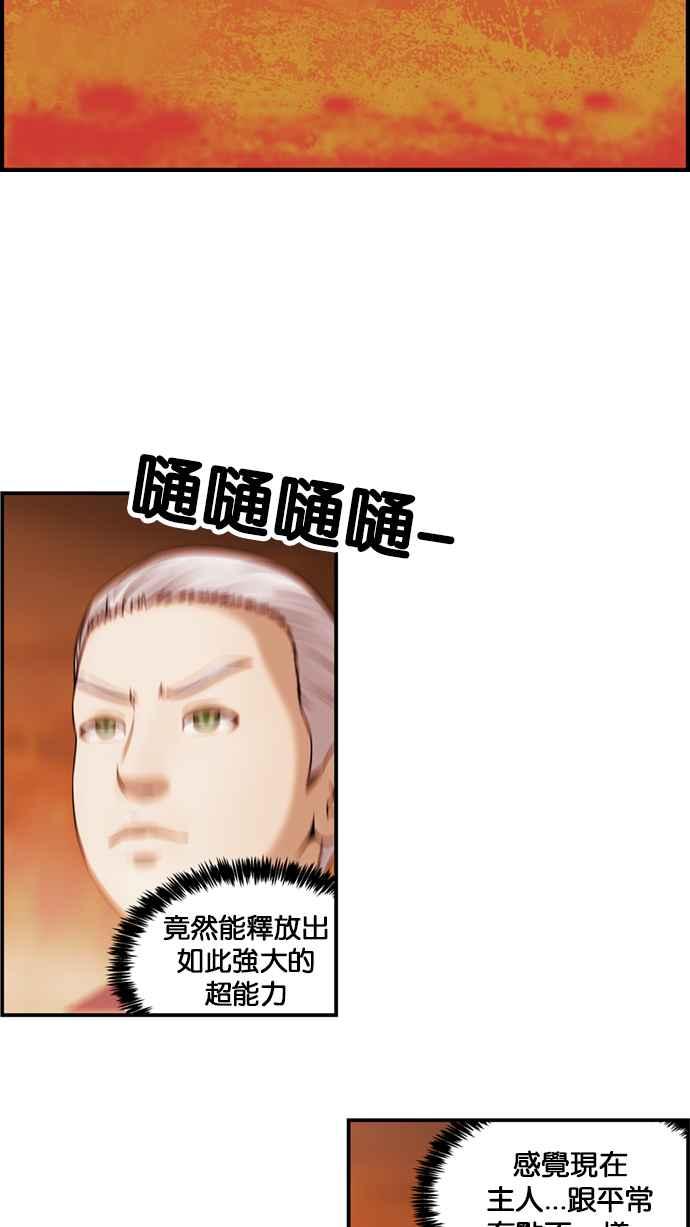 《超级助手》[第2部] 第46话 第45页