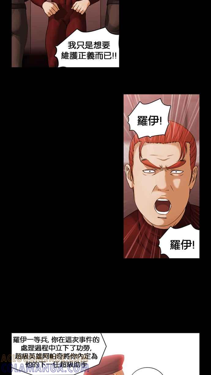 《超级助手》[第2部] 第46话 第16页
