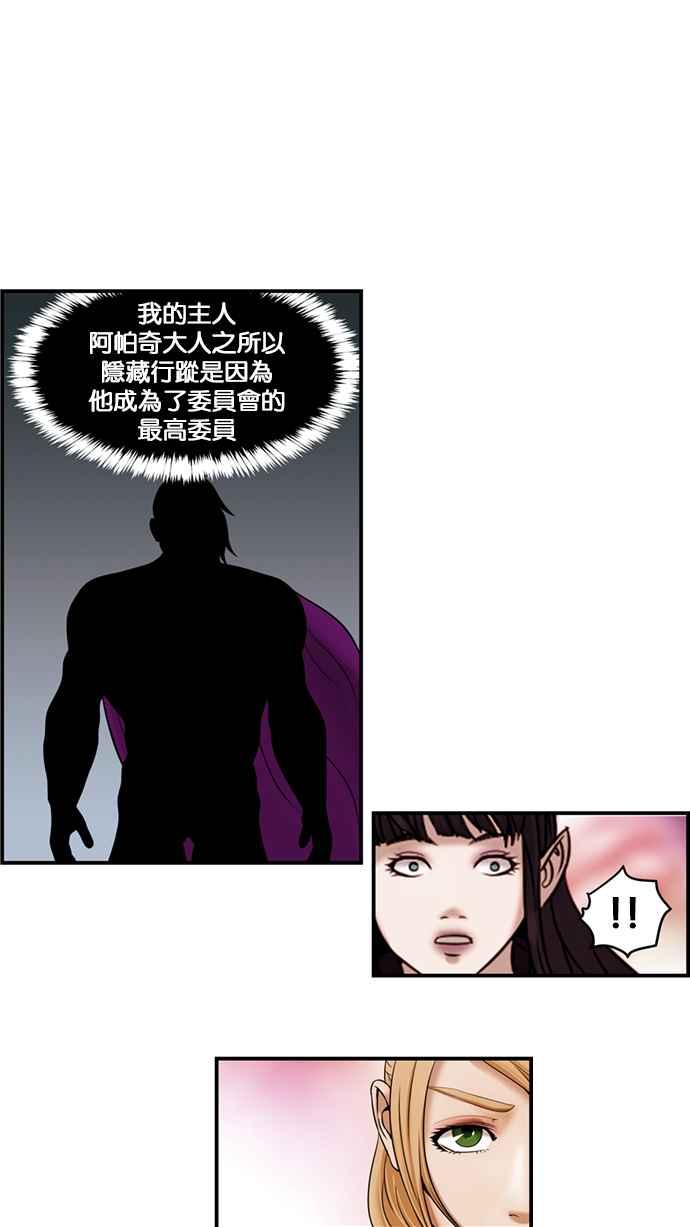 《超级助手》[第2部] 第46话 第21页