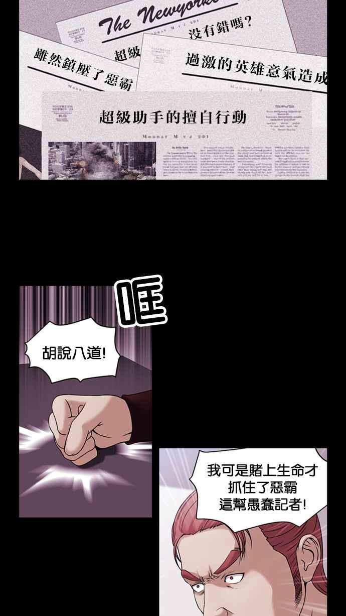 《超级助手》[第2部] 第46话 第11页