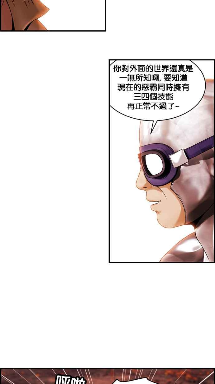 《超级助手》[第2部] 第46话 第27页