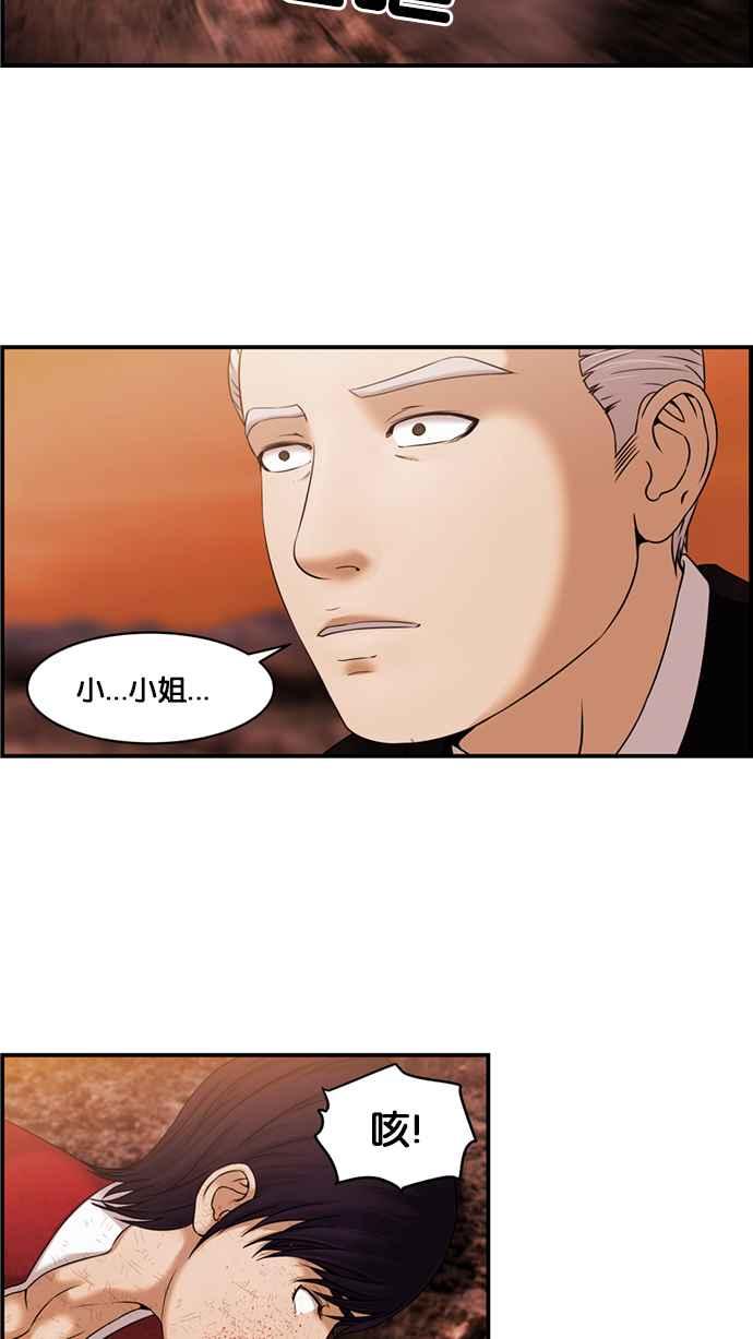 《超级助手》[第2部] 第47话 第45页