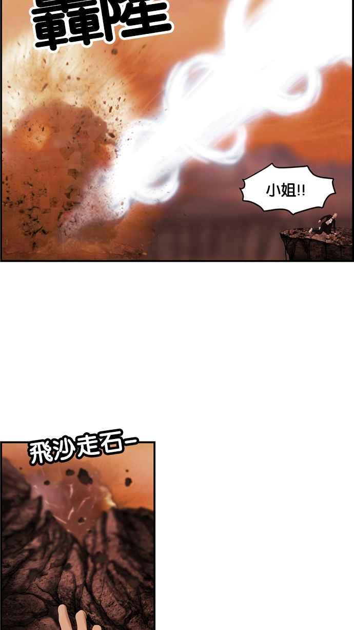 《超级助手》[第2部] 第47话 第33页