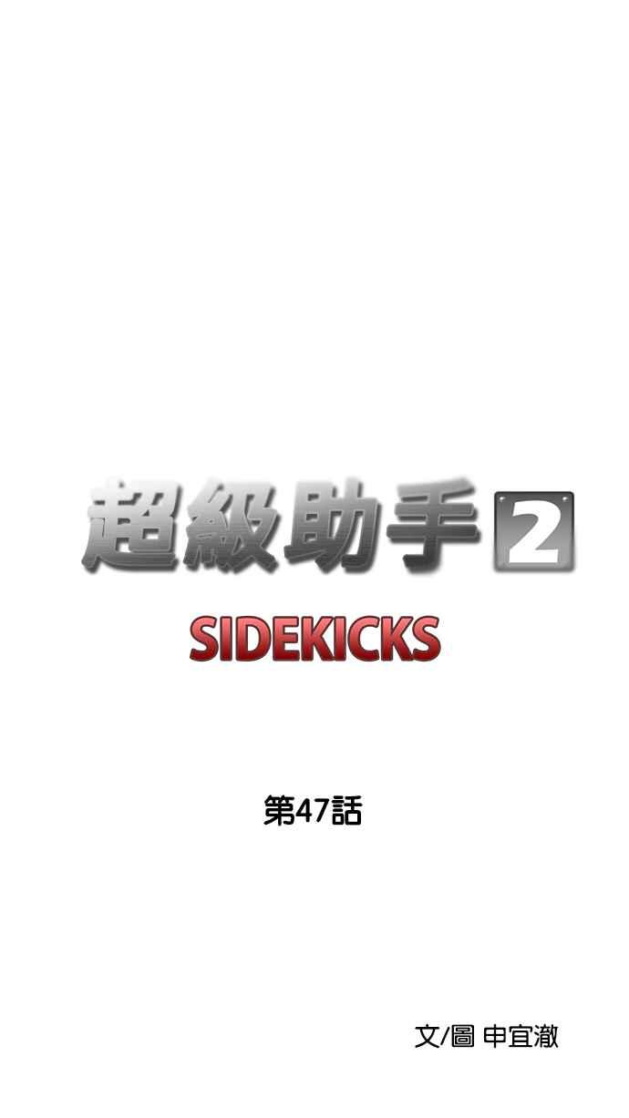《超级助手》[第2部] 第47话 第20页