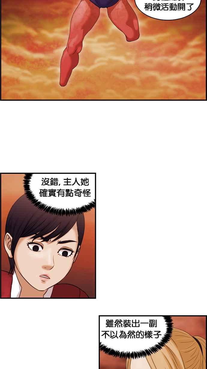 《超级助手》[第2部] 第48话 第32页