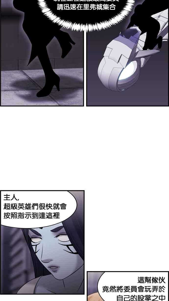 《超级助手》[第2部] 第48话 第54页