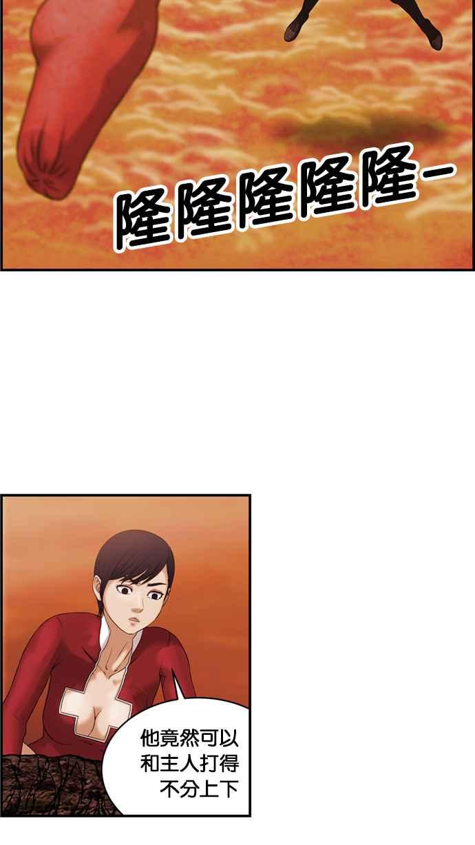 《超级助手》[第2部] 第48话 第30页