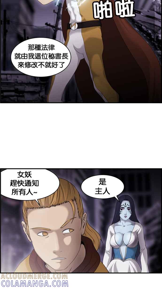 《超级助手》[第2部] 第48话 第52页