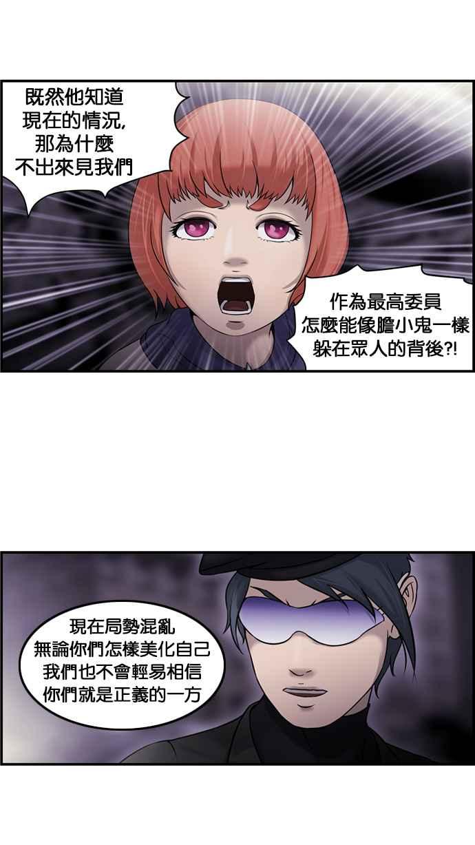 《超级助手》[第2部] 第48话 第48页