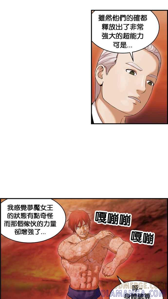 《超级助手》[第2部] 第48话 第31页