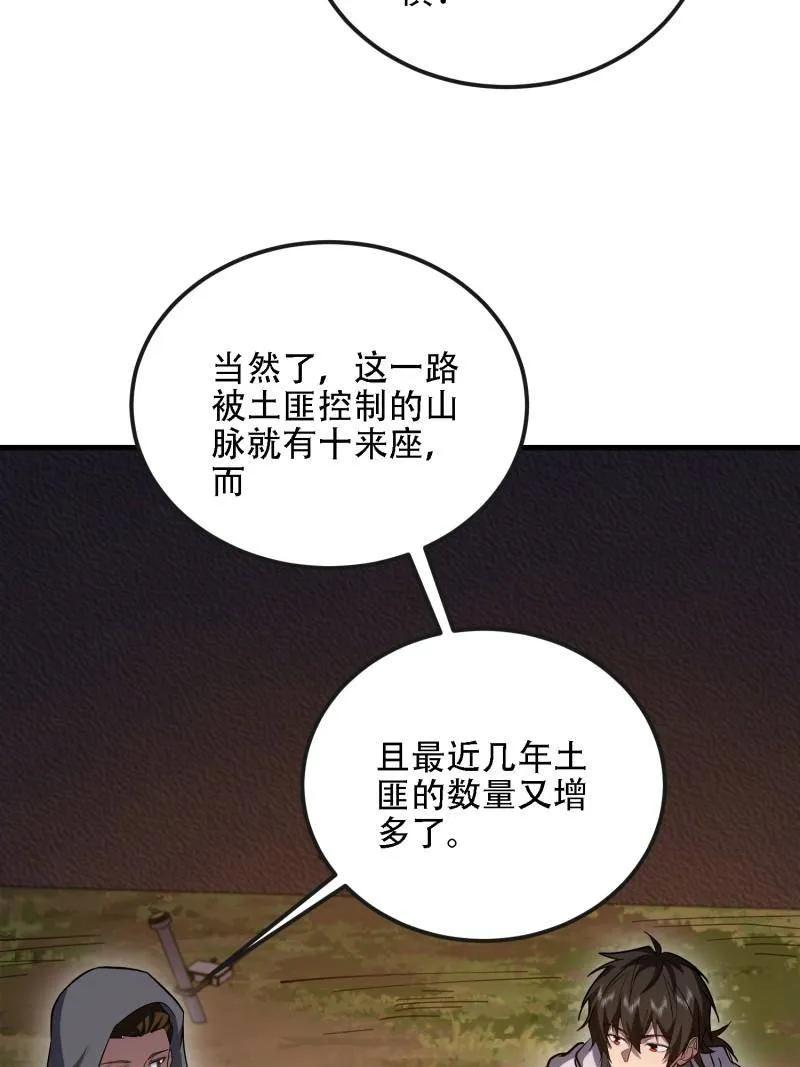 第一序列 第590话 589 探探虚实 第40页