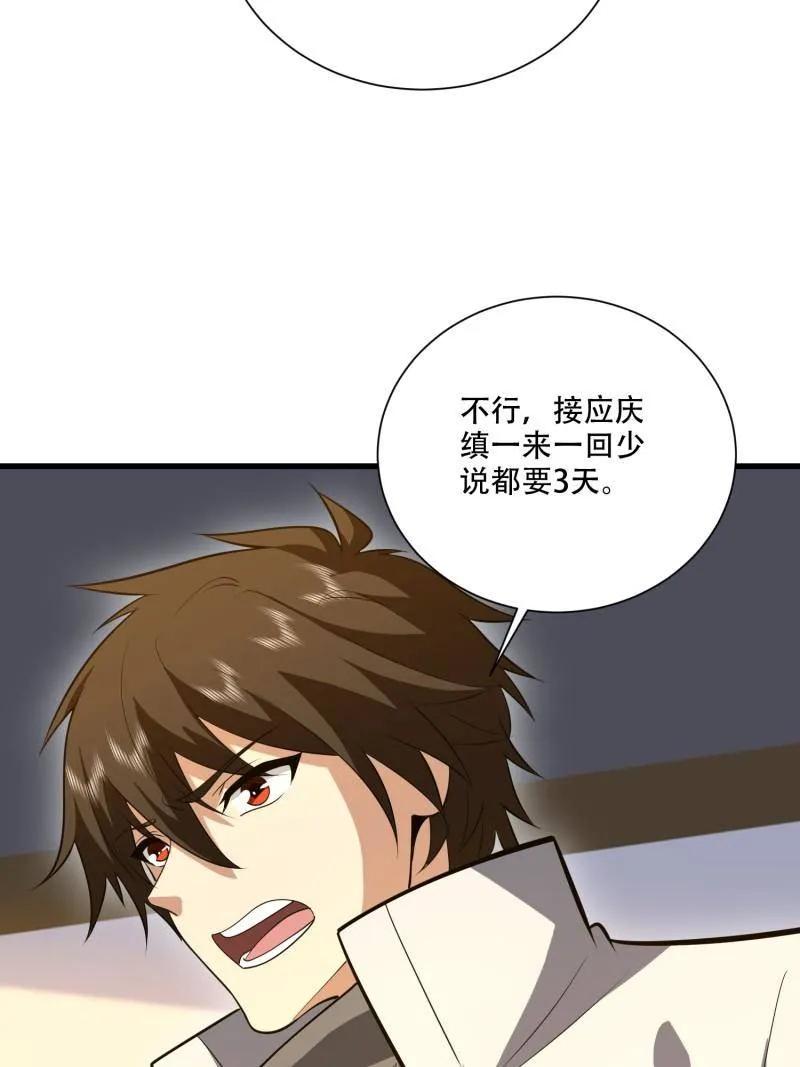 第一序列 第606话 606 以命换命 第150页