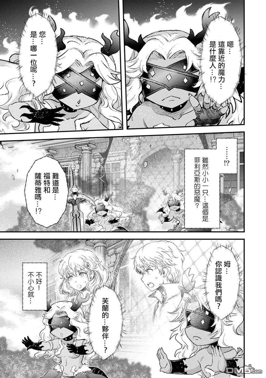 转生成为魔剑 第88话 第16页