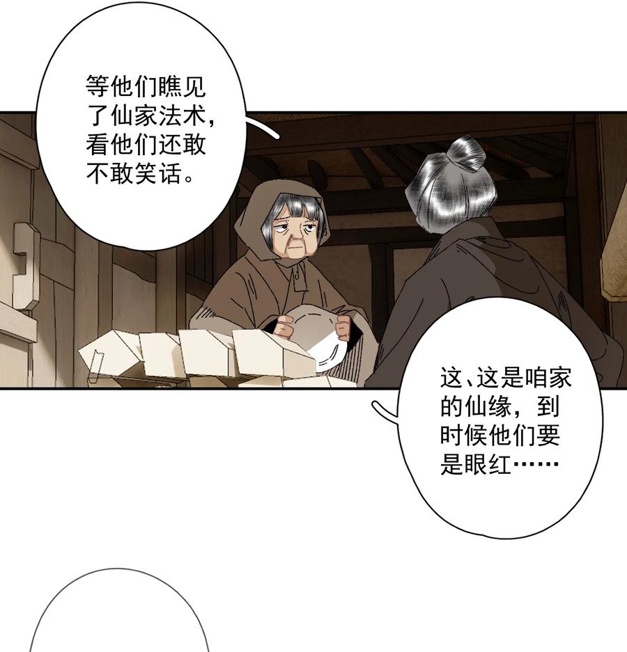不小心救了江湖公敌 095 两个仙人 第16页