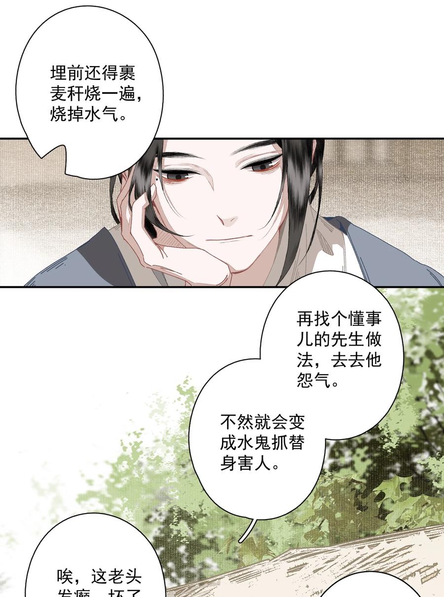 不小心救了江湖公敌 095 两个仙人 第10页