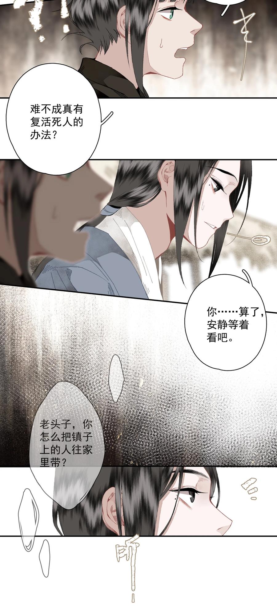 不小心救了江湖公敌 095 两个仙人 第14页
