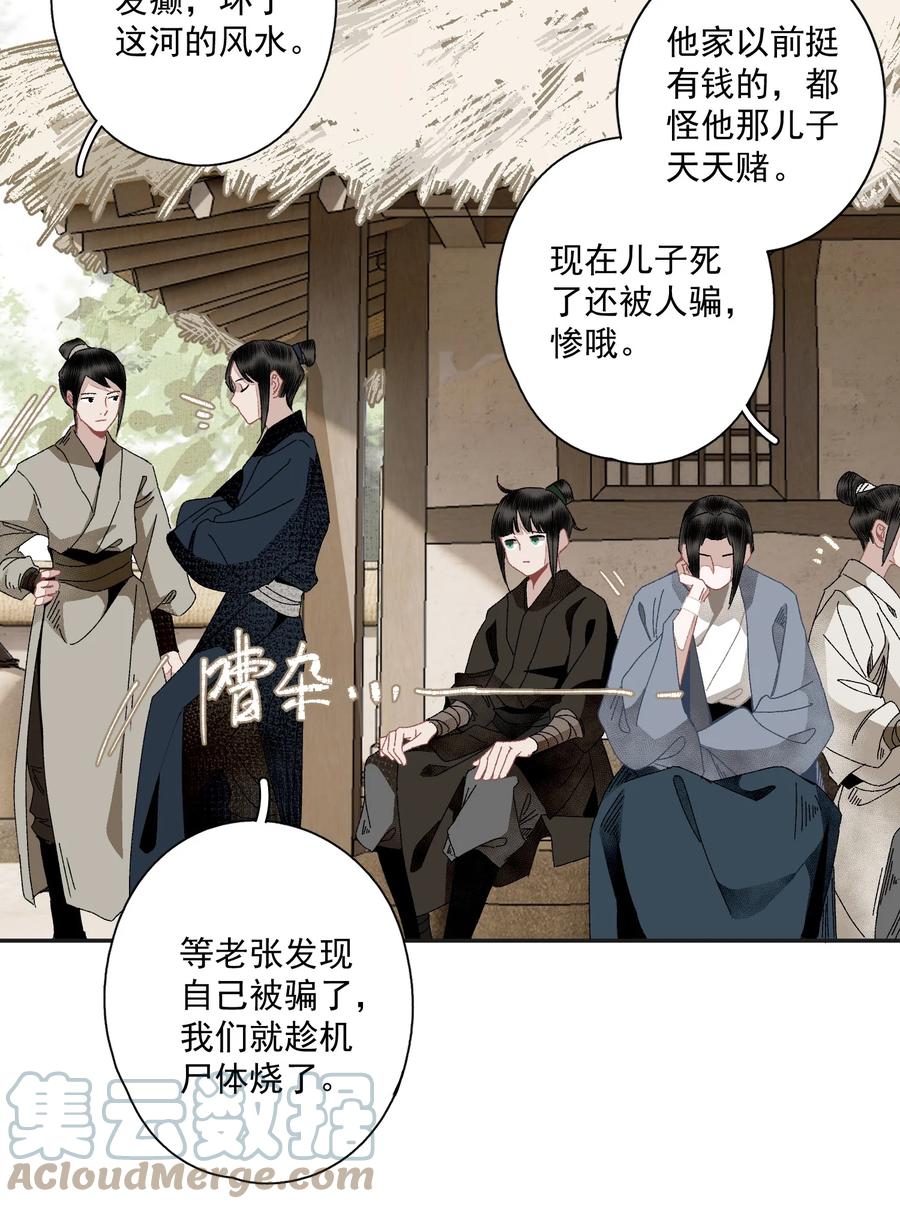 不小心救了江湖公敌 095 两个仙人 第11页