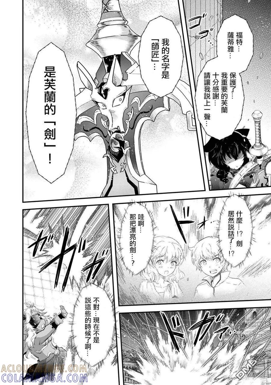 转生成为魔剑 第88话 第19页
