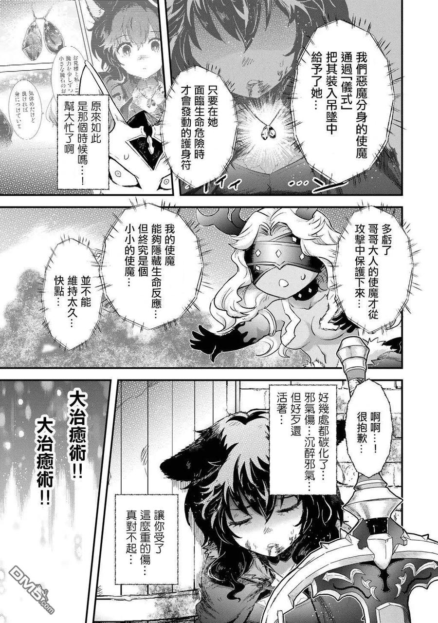 转生成为魔剑 第88话 第18页