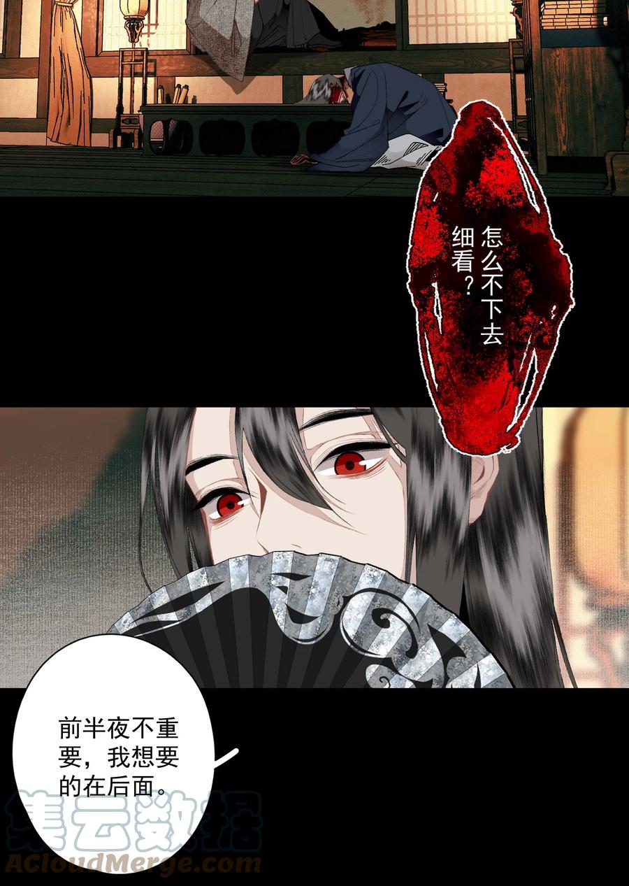 不小心救了江湖公敌 095 两个仙人 第5页
