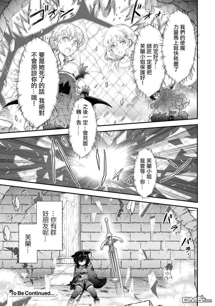 转生成为魔剑 第88话 第20页