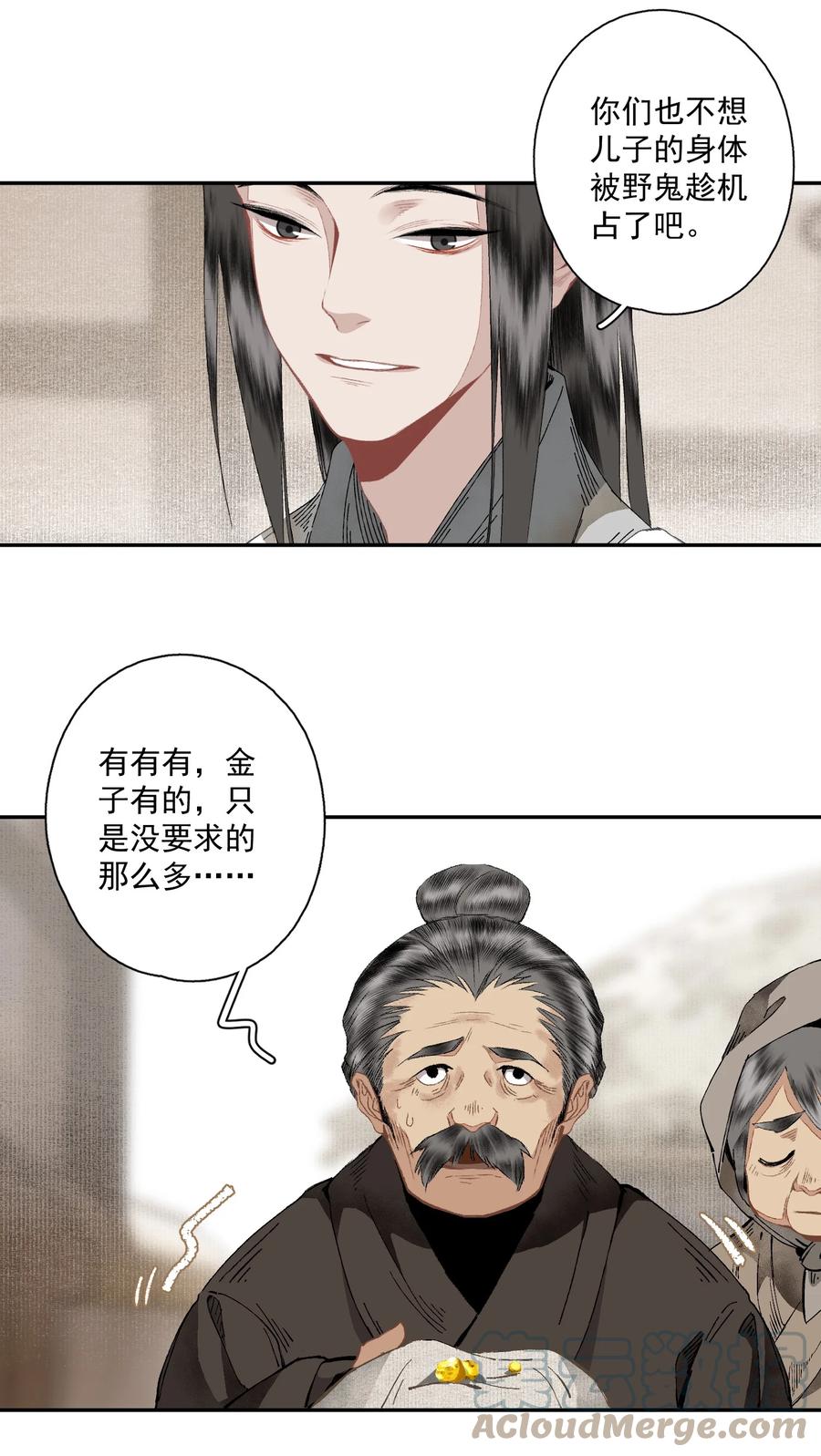 不小心救了江湖公敌 095 两个仙人 第23页