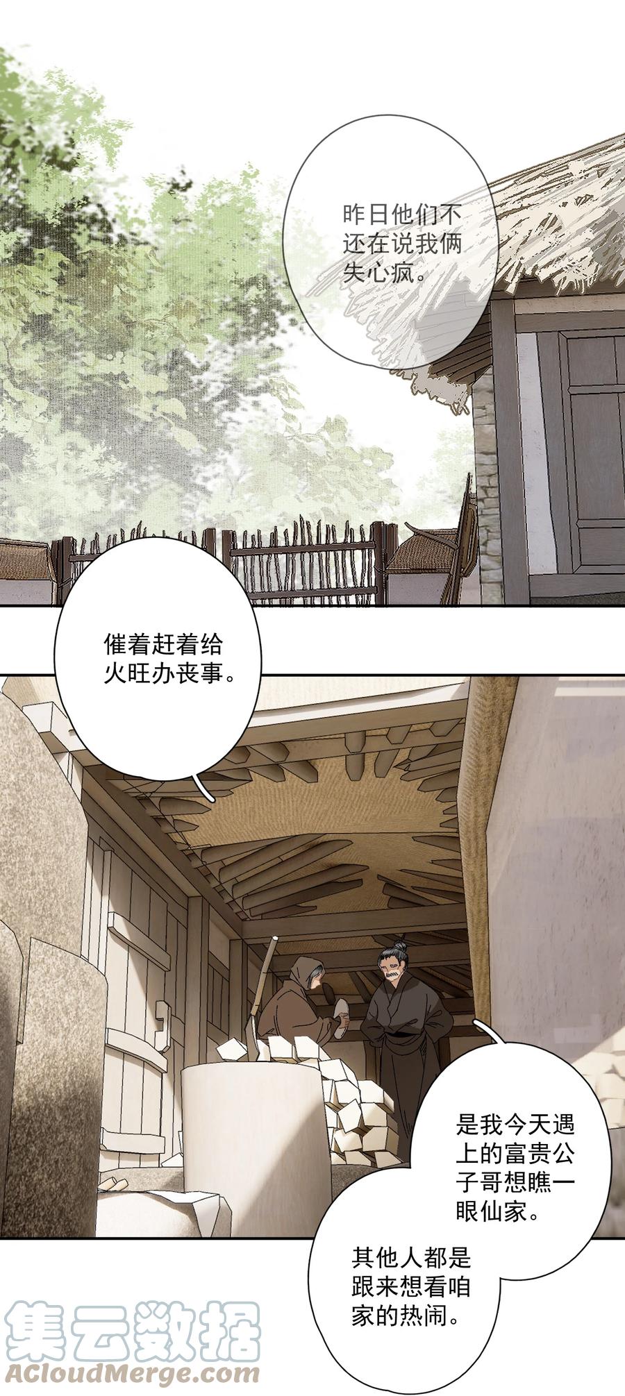 不小心救了江湖公敌 095 两个仙人 第15页