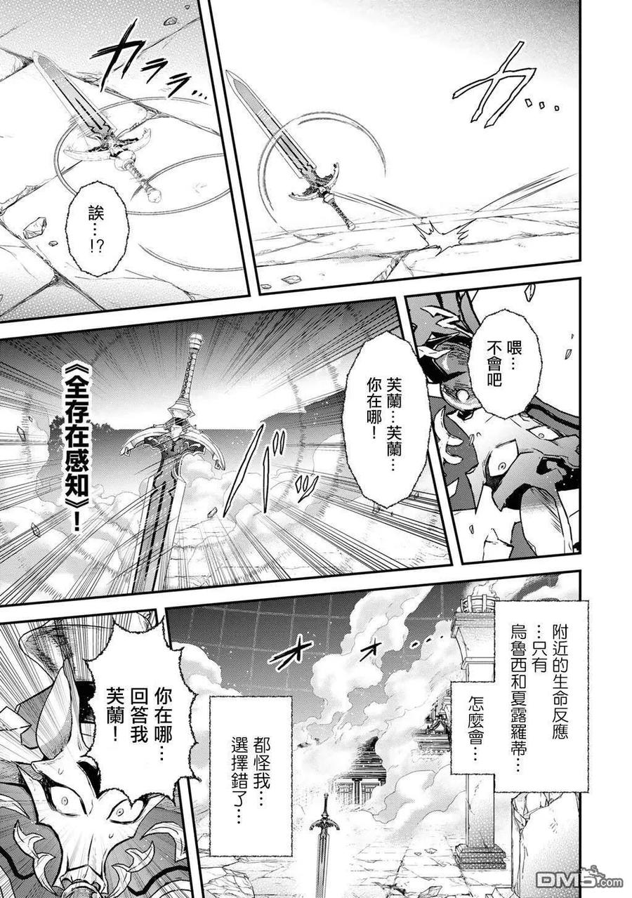 转生成为魔剑 第88话 第14页