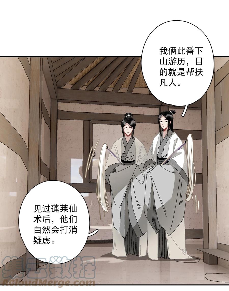 不小心救了江湖公敌 095 两个仙人 第19页