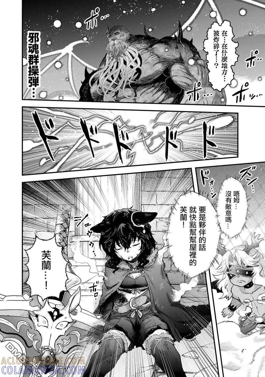 转生成为魔剑 第88话 第17页