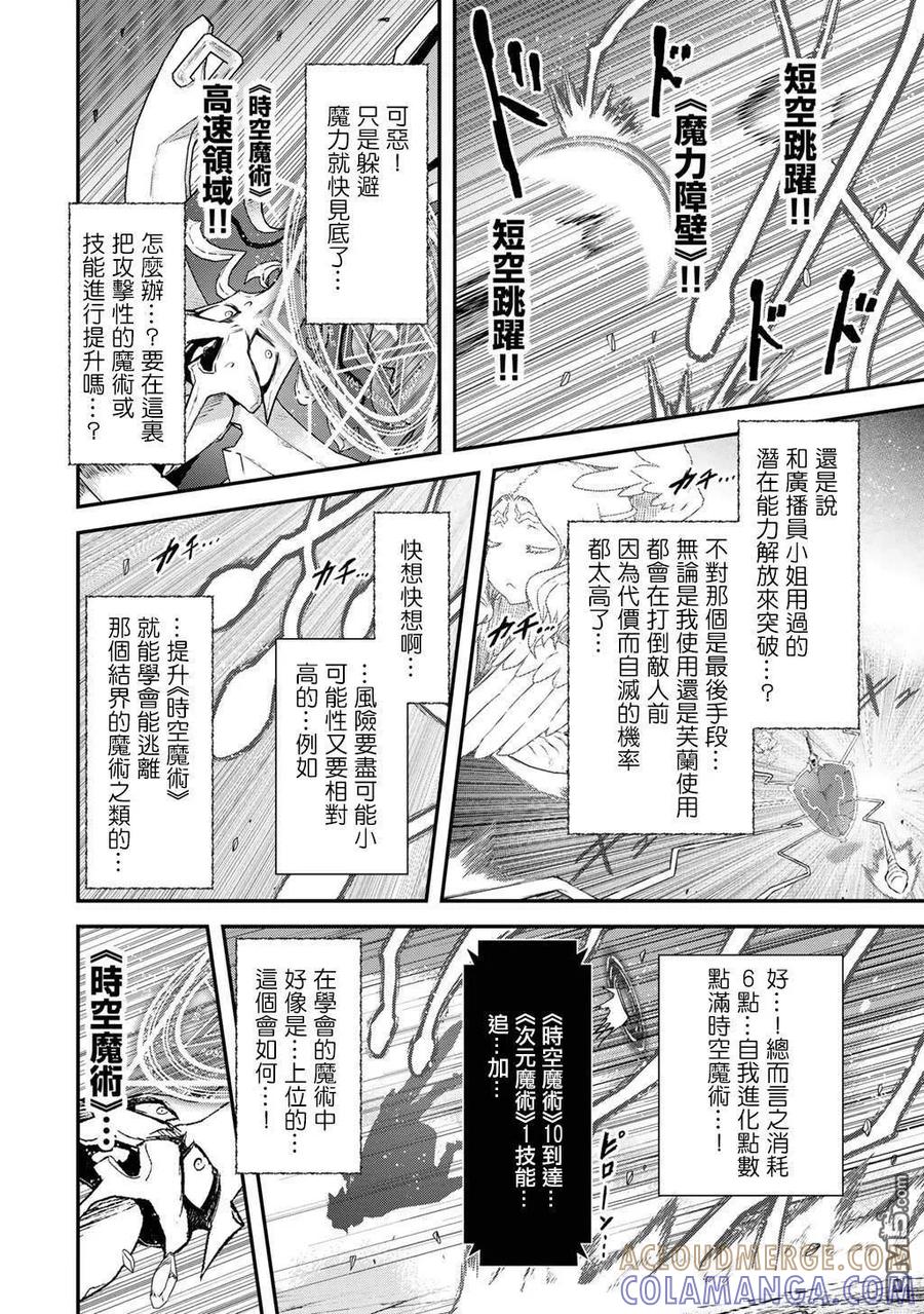 转生成为魔剑 第88话 第11页