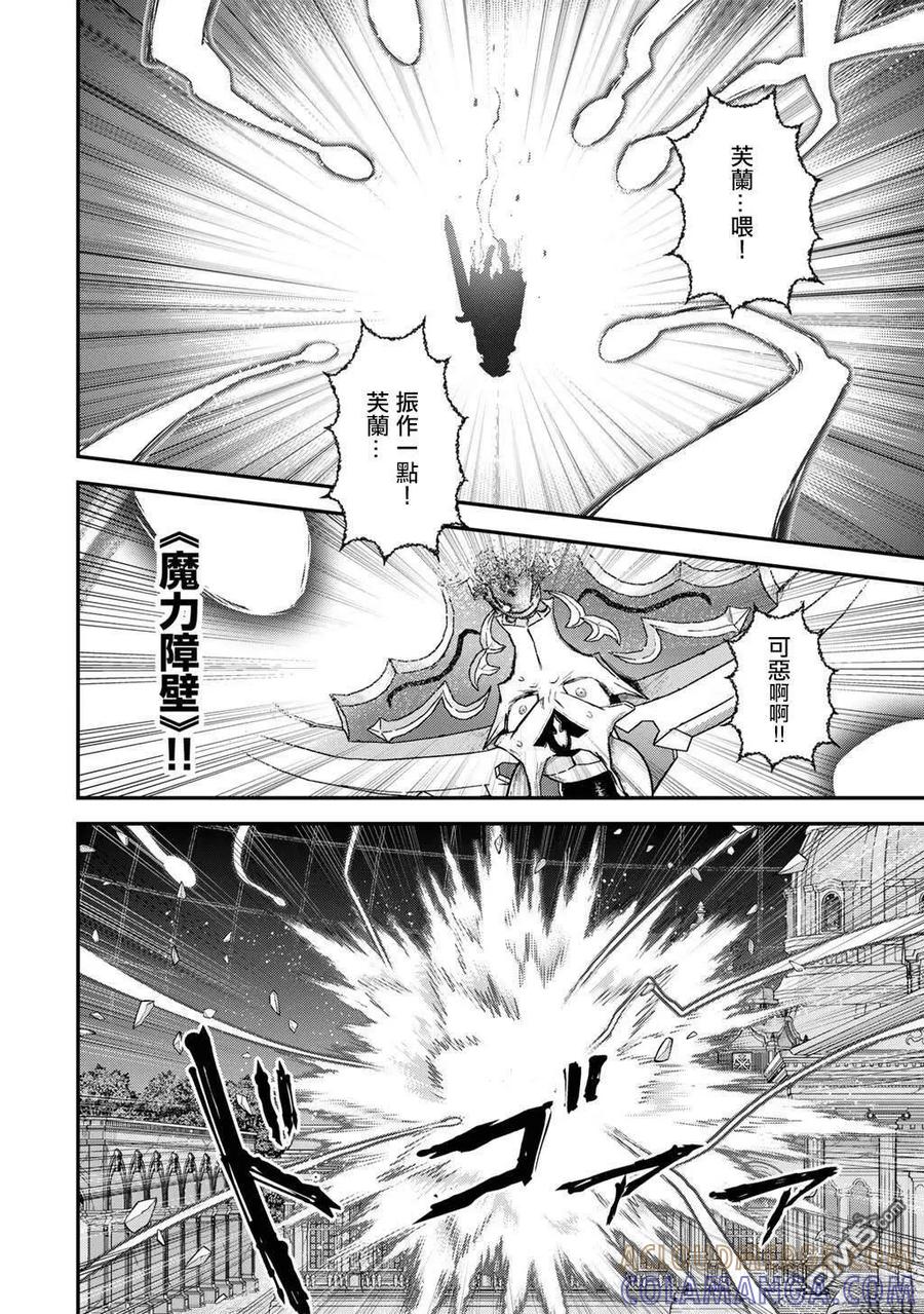 转生成为魔剑 第88话 第13页