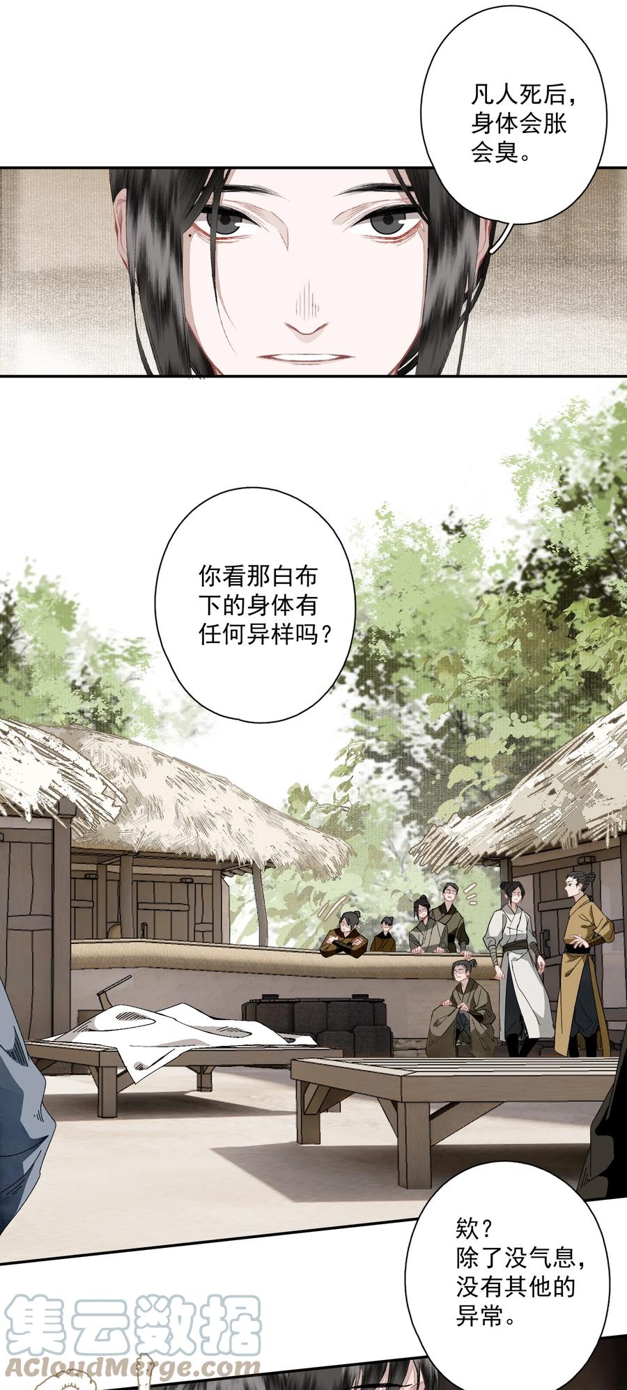 不小心救了江湖公敌 095 两个仙人 第13页