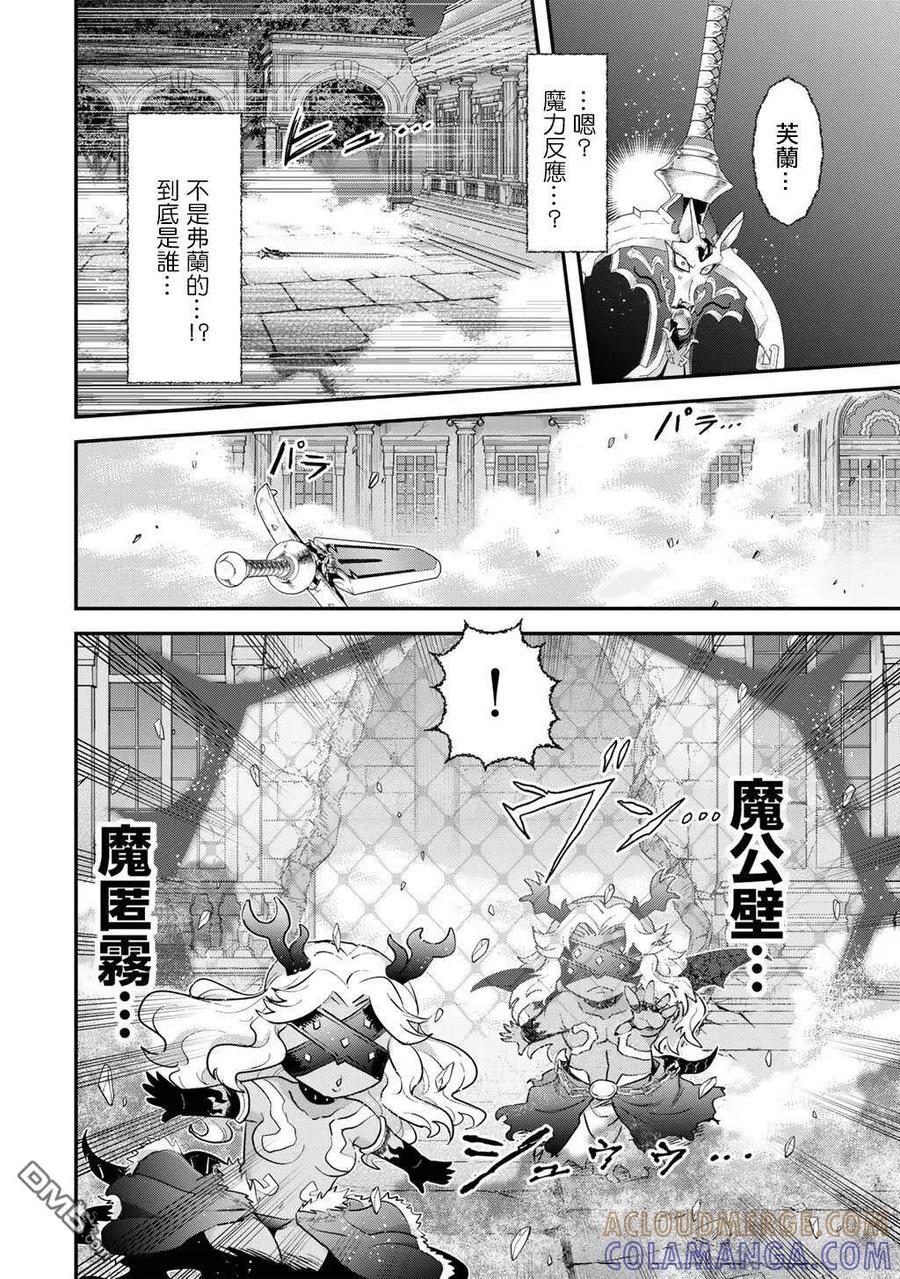 转生成为魔剑 第88话 第15页