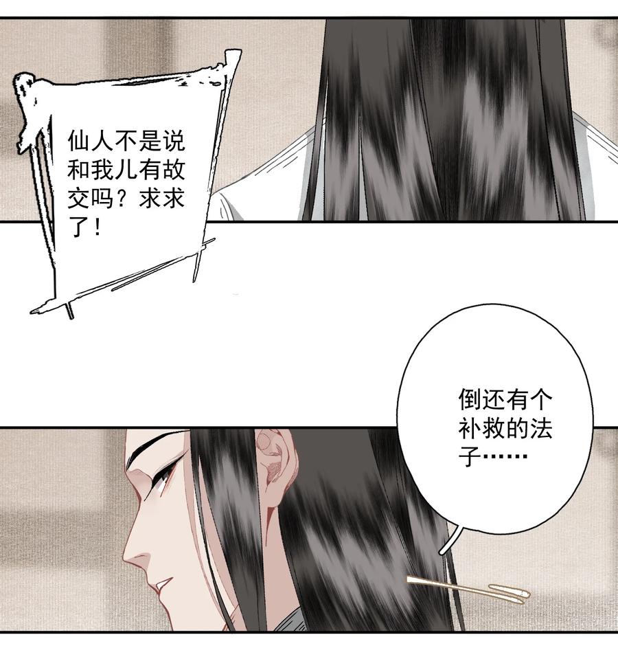 不小心救了江湖公敌 095 两个仙人 第26页