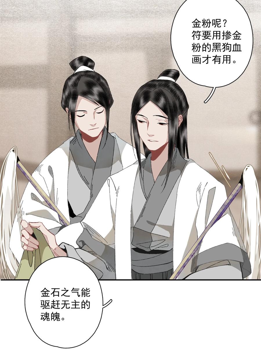 不小心救了江湖公敌 095 两个仙人 第22页