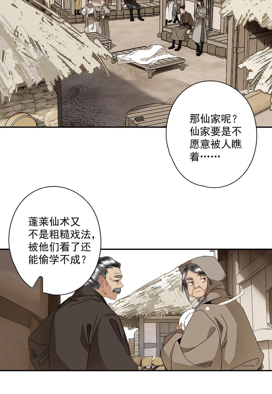 不小心救了江湖公敌 095 两个仙人 第18页
