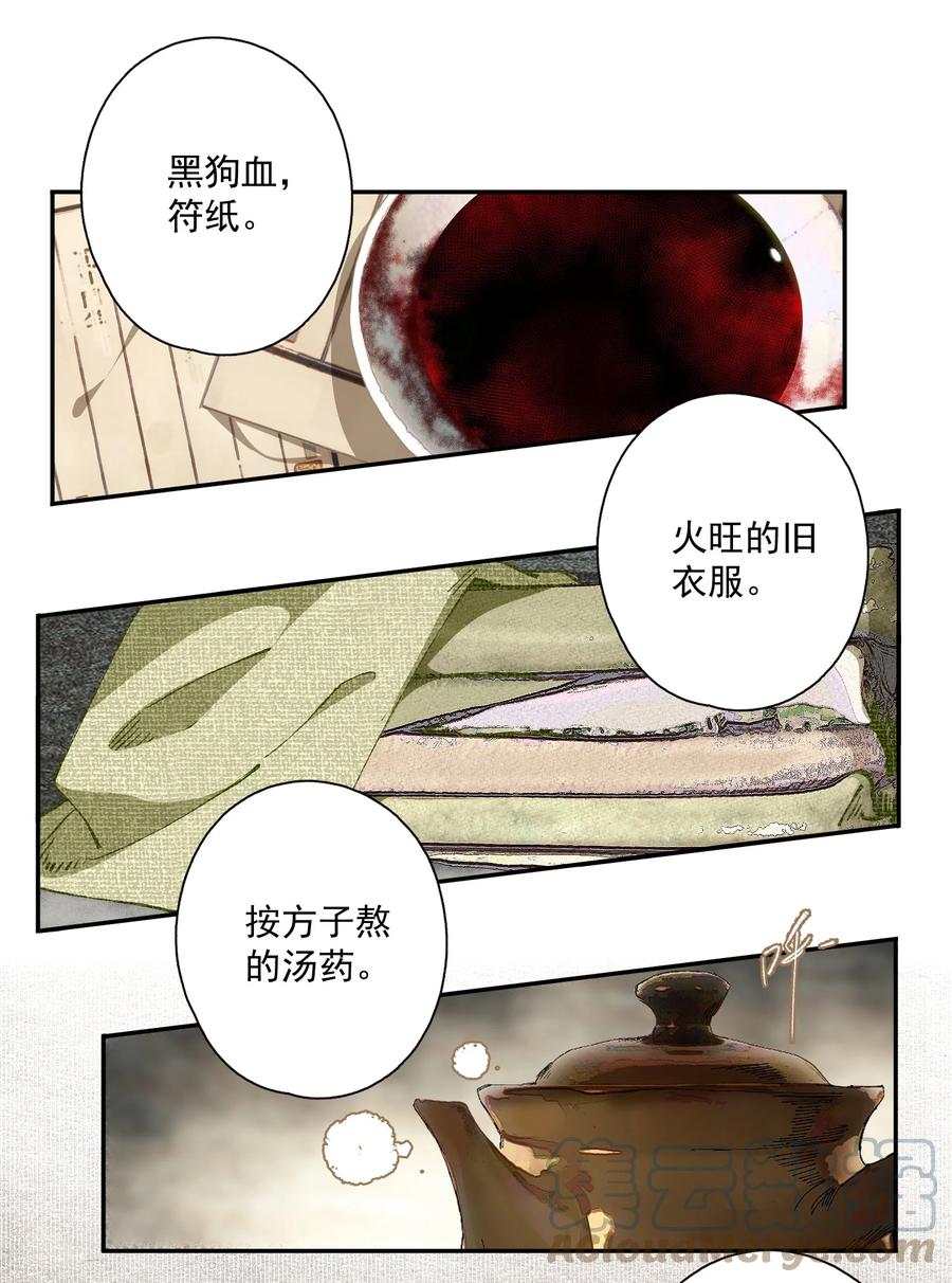 不小心救了江湖公敌 095 两个仙人 第21页