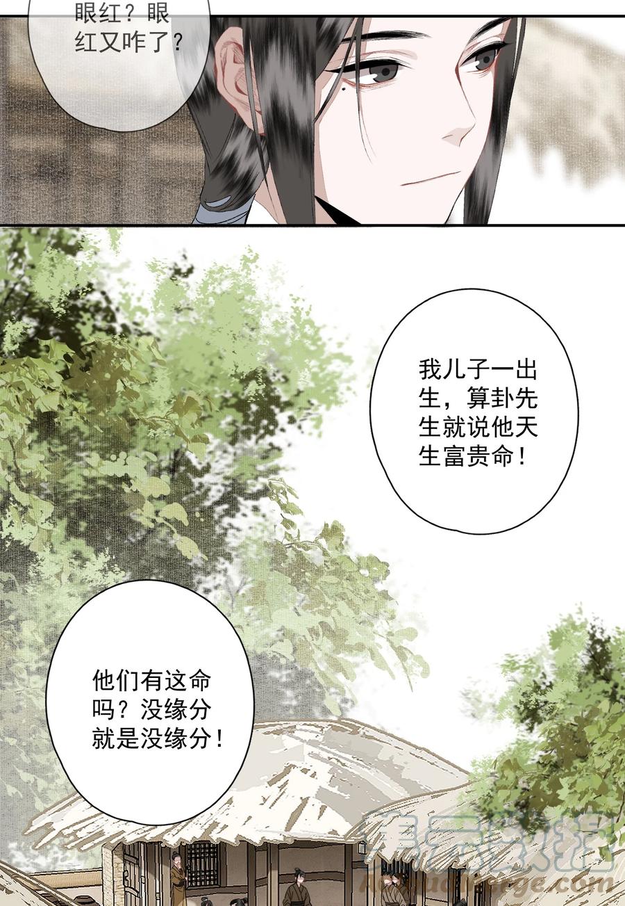 不小心救了江湖公敌 095 两个仙人 第17页