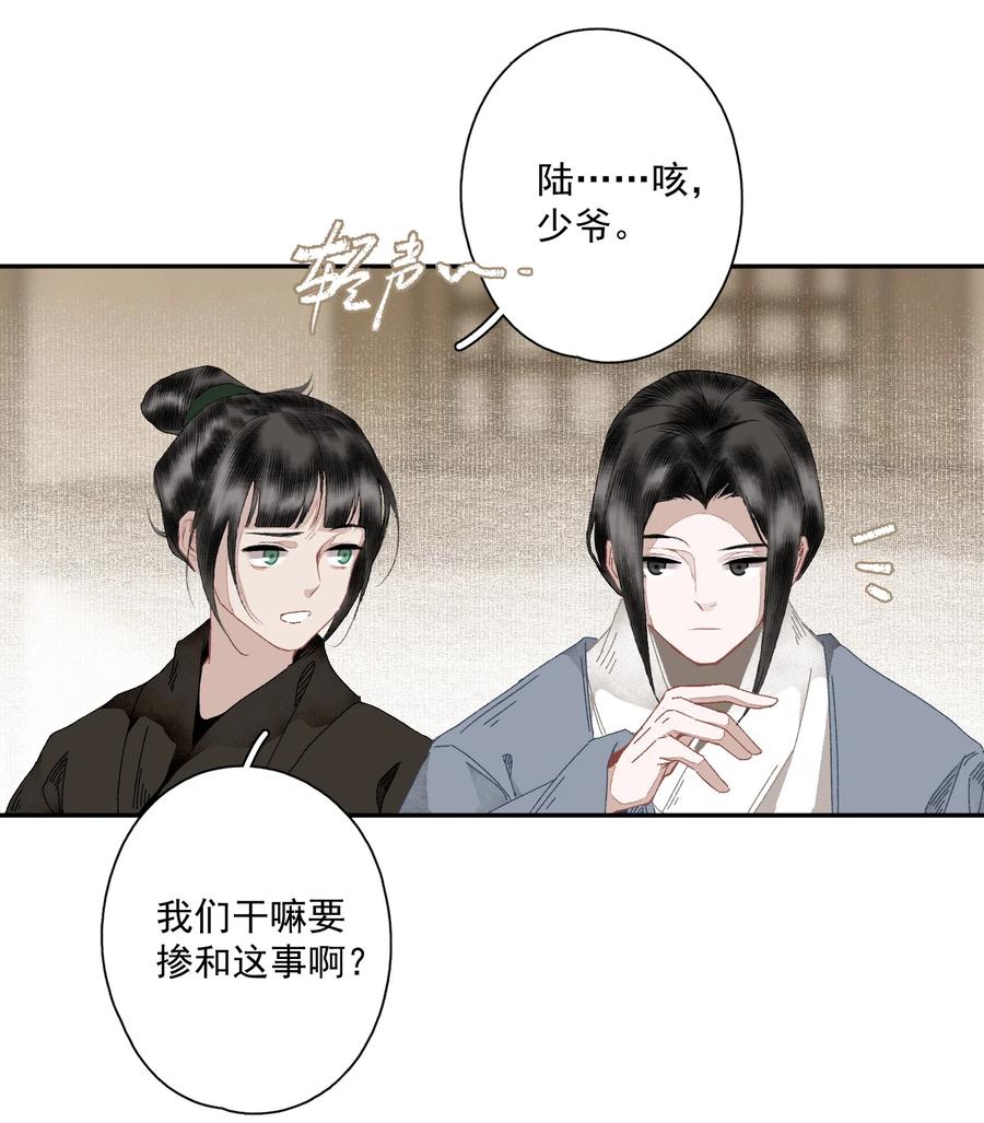 不小心救了江湖公敌 095 两个仙人 第12页