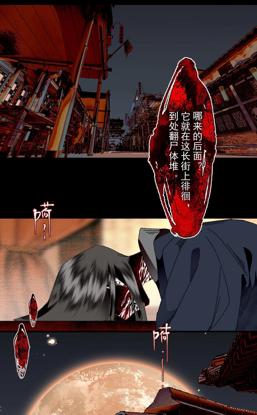 不小心救了江湖公敌 095 两个仙人 第6页