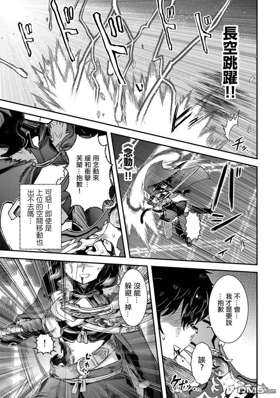 转生成为魔剑 第88话 第12页