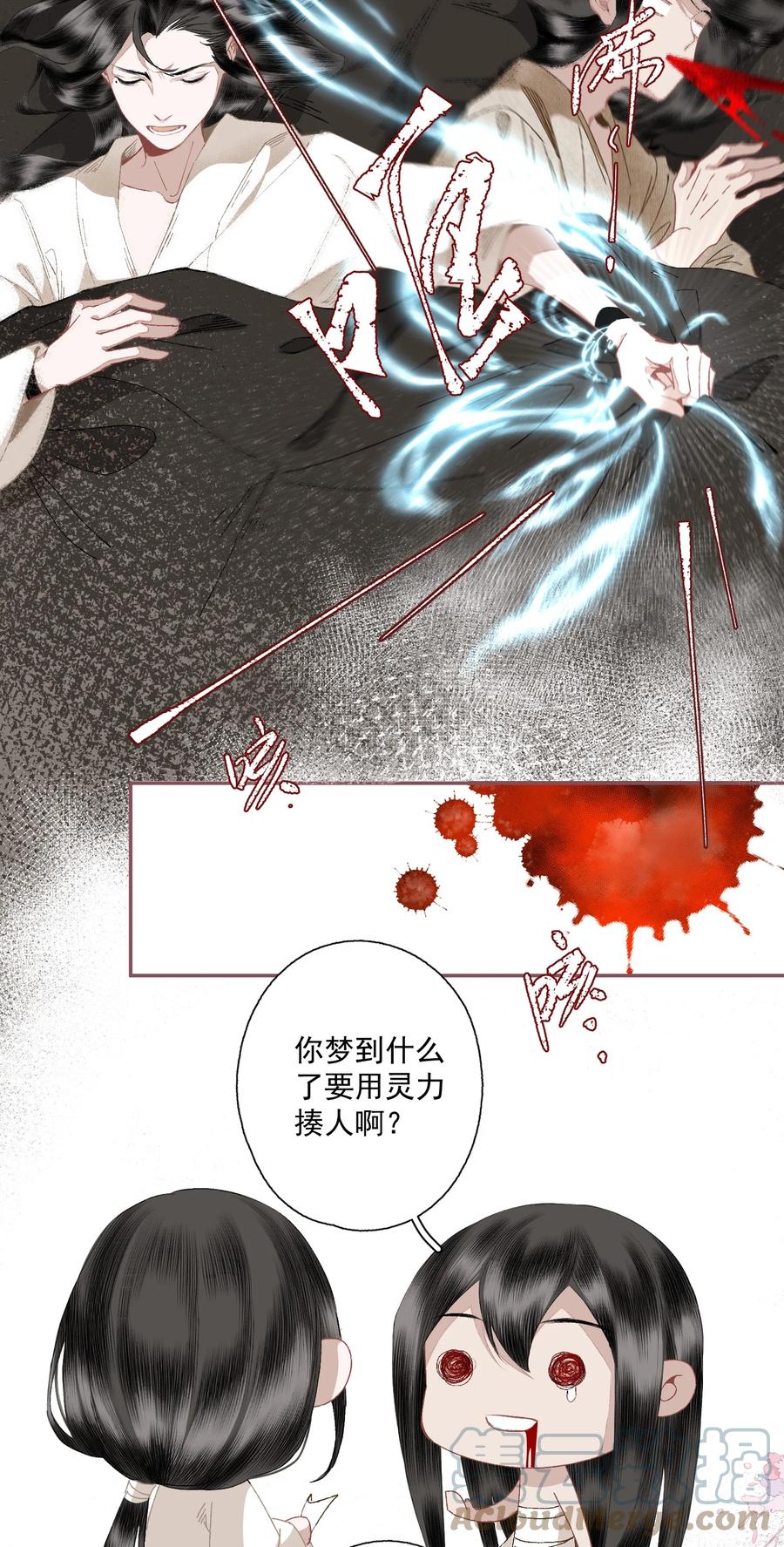 不小心救了江湖公敌 小番外 画皮 第9页