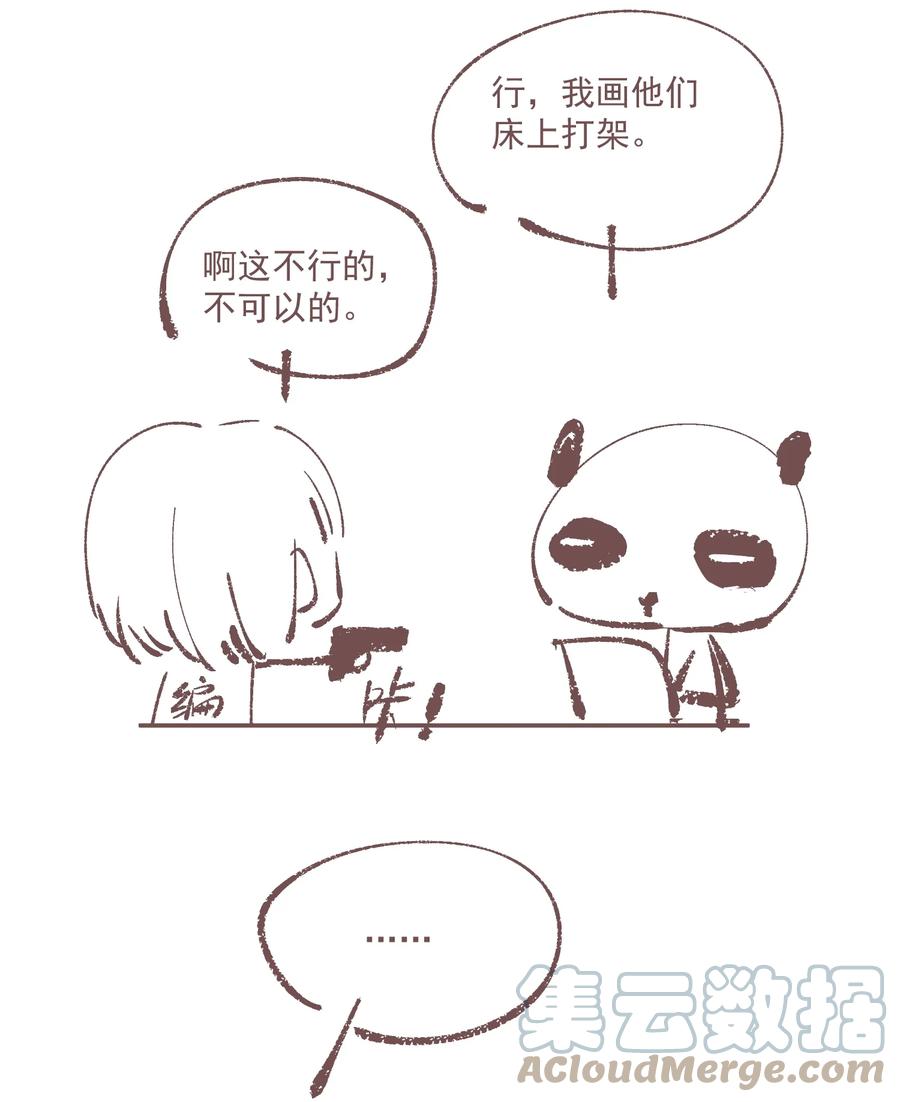 不小心救了江湖公敌 小番外 画皮 第12页