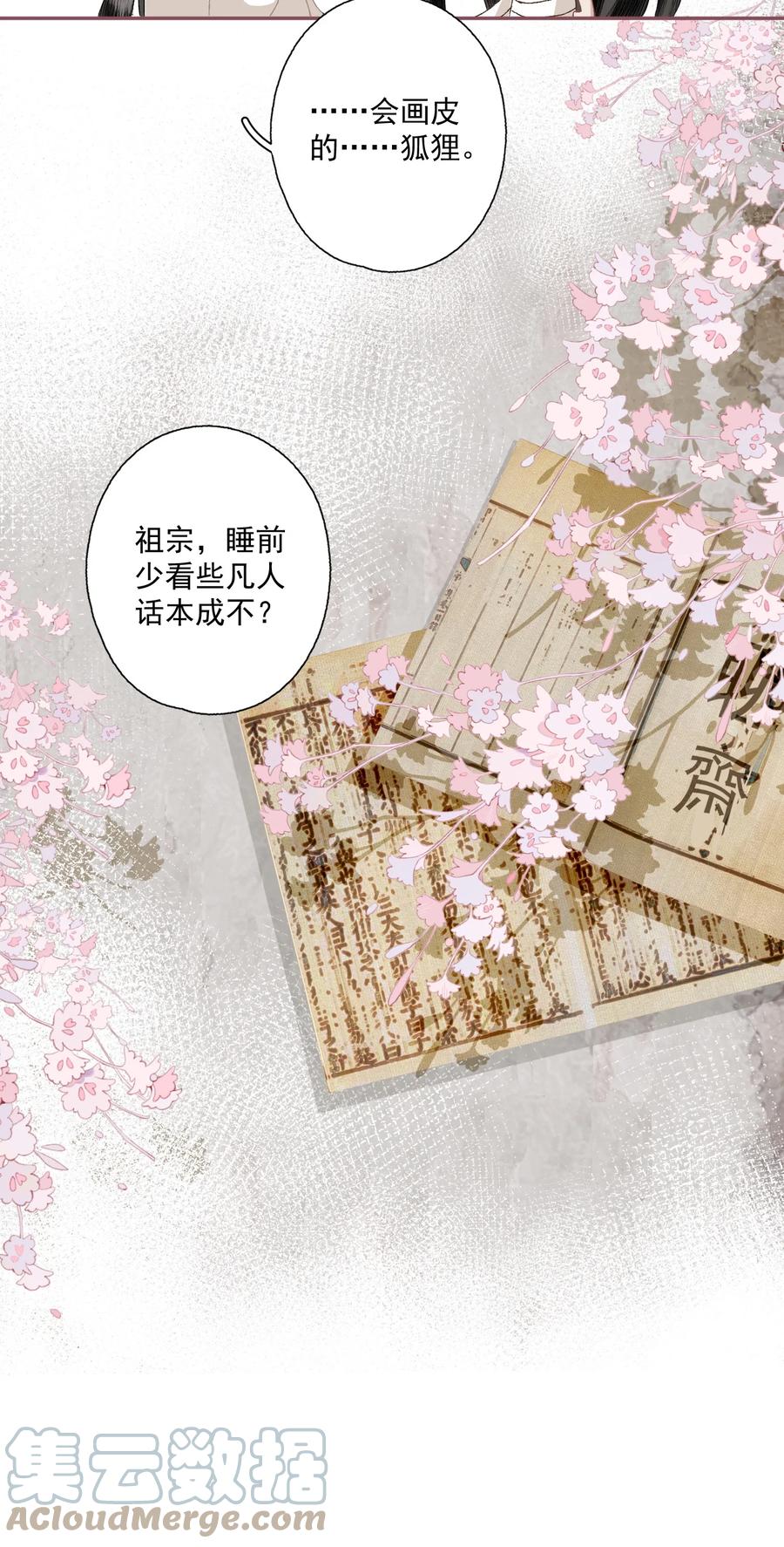 不小心救了江湖公敌 小番外 画皮 第10页