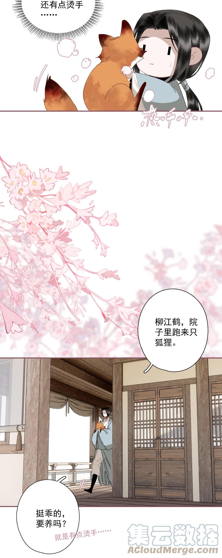 不小心救了江湖公敌 小番外 画皮 第6页