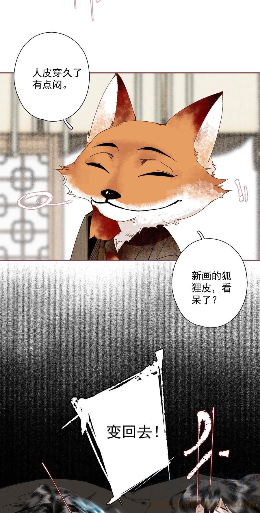不小心救了江湖公敌 小番外 画皮 第8页